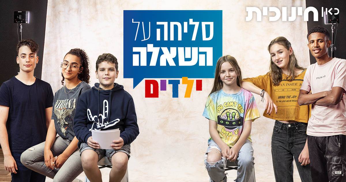 בלי סליחה על השאלה