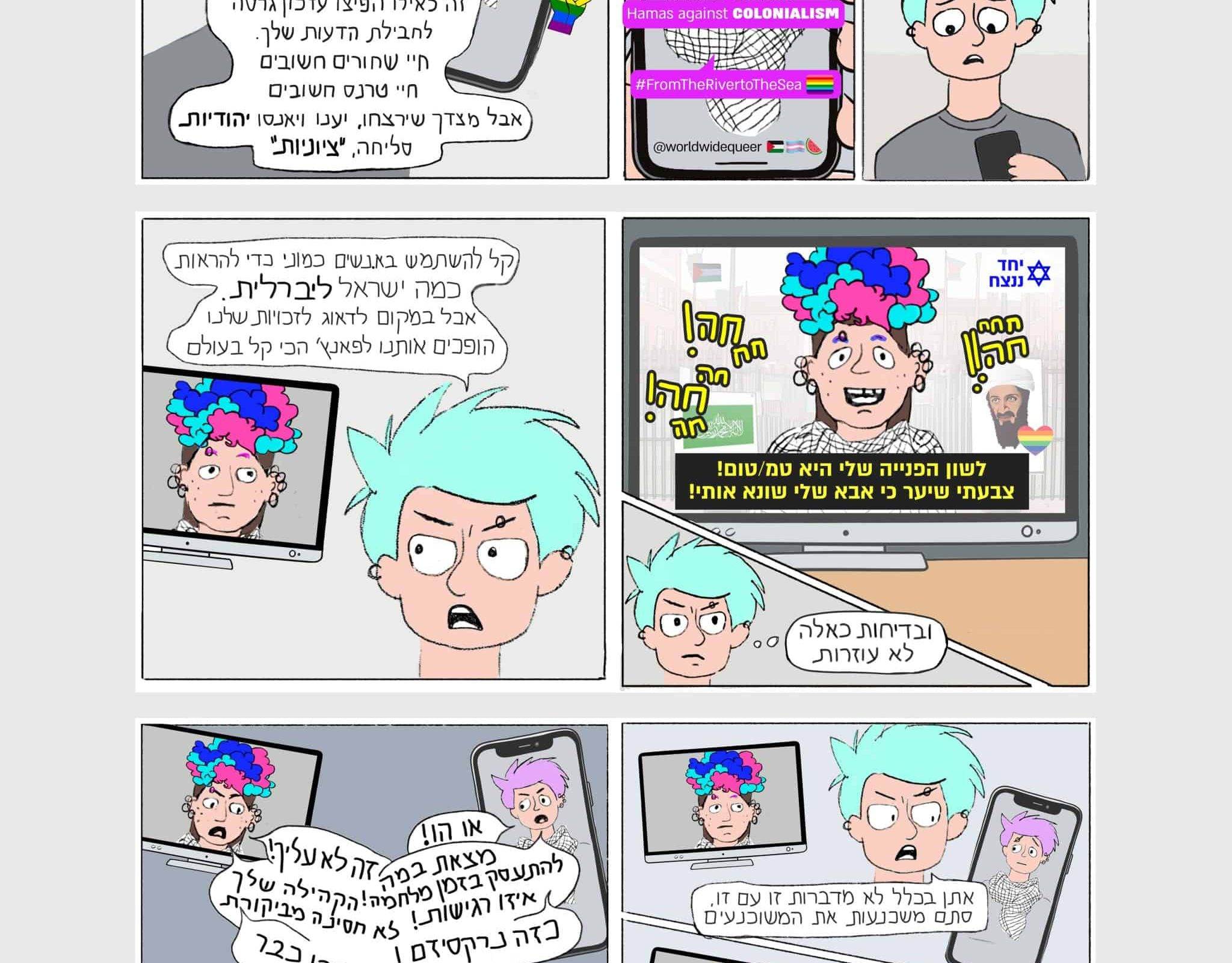 טרלול מגדרי: פרק 1