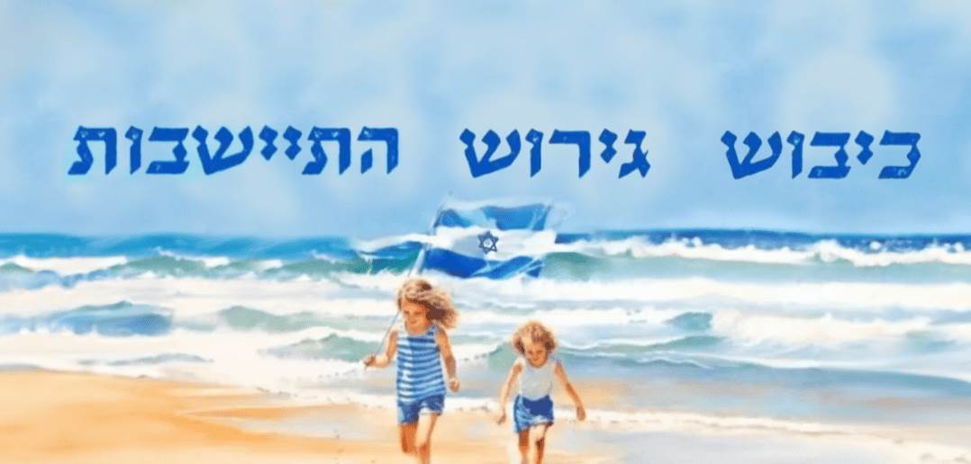 בשבילנו, החיים בגוש קטיף היו גיהנום