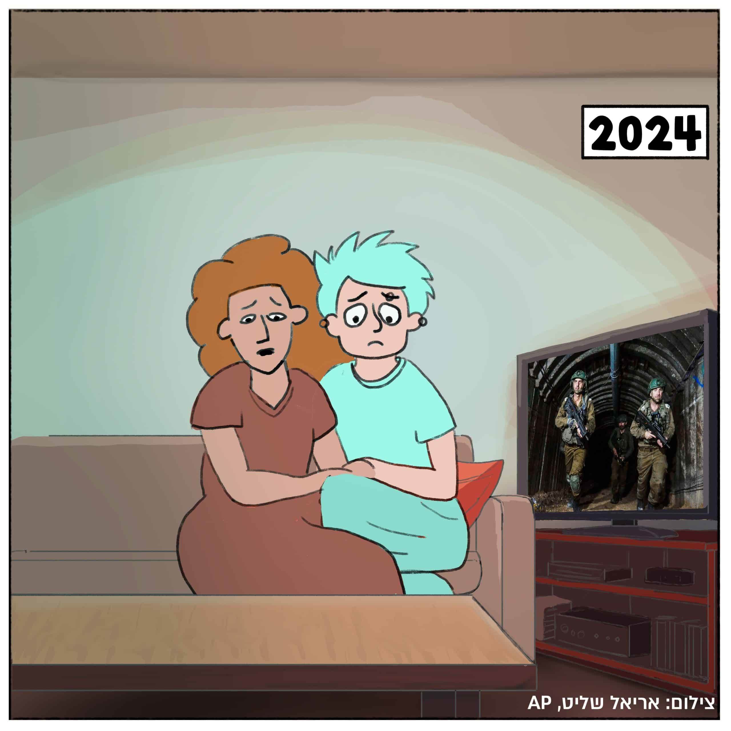 טרלול מגדרי: פרק 2