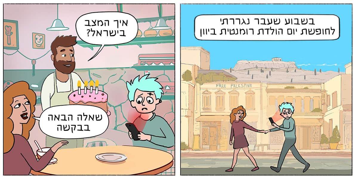 טרלול מגדרי: פרק 3