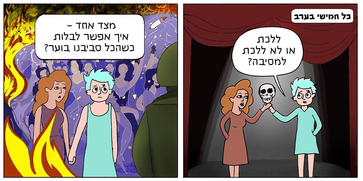 טרלול מגדרי: פרק 5