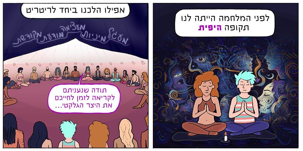 טרלול מגדרי: פרק 6