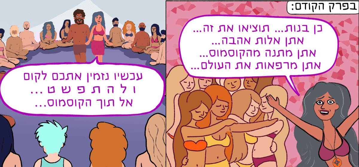 טרלול מגדרי: פרק 7