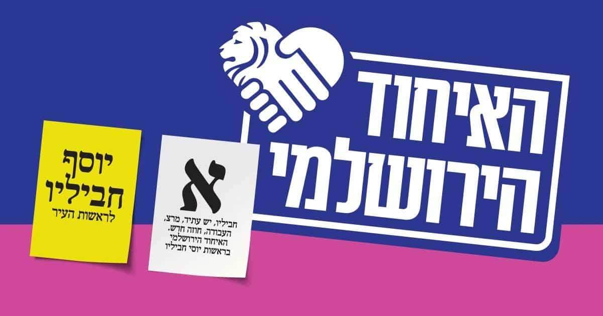 הבשורה שיוצאת מירושלים