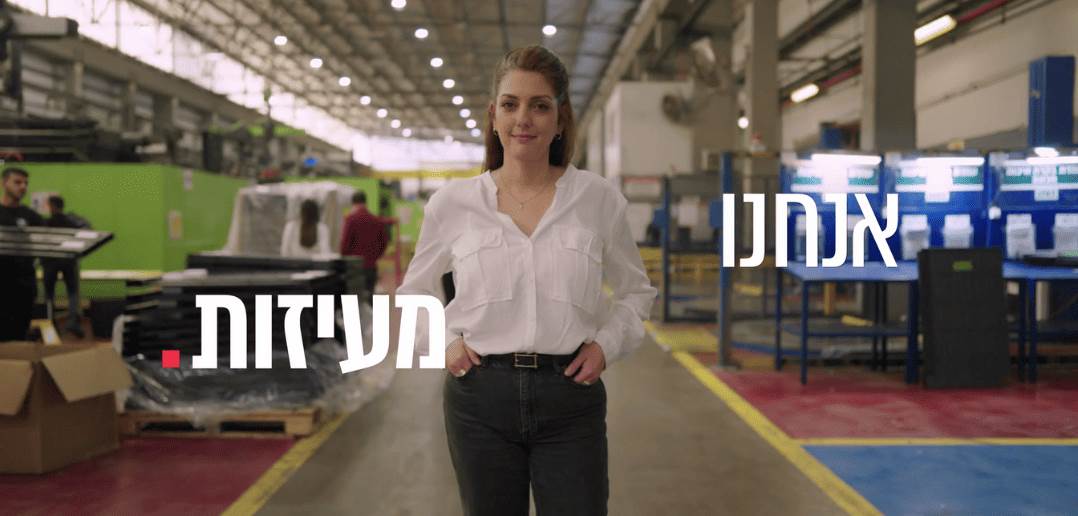 תקשיבו להן: המדריך המעשי לשוויון מגדרי בתעשייה