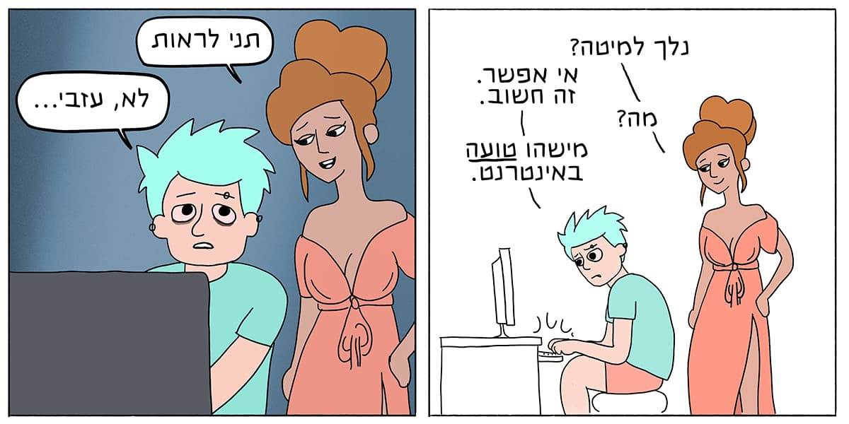 טרלול מגדרי: פרק 8