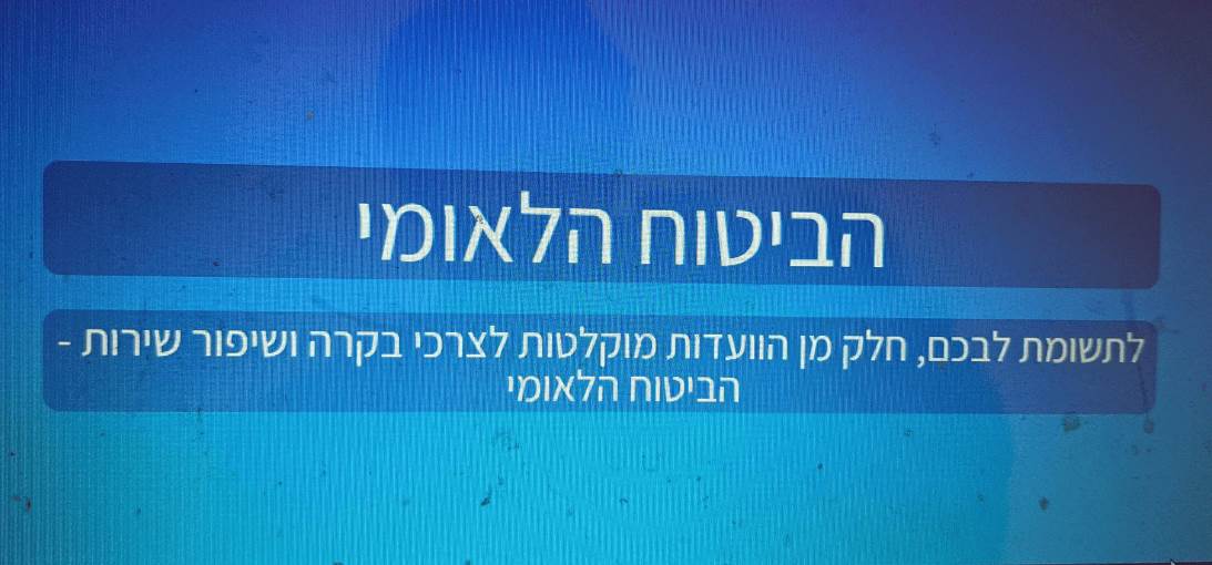 איך להתכונן למבחן מול הביטוח הלאומי (ולהיכשל)