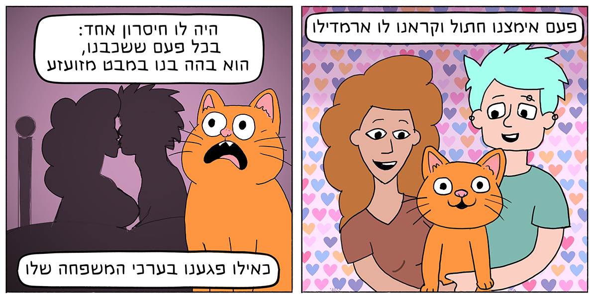 טרלול מגדרי: פרק 10