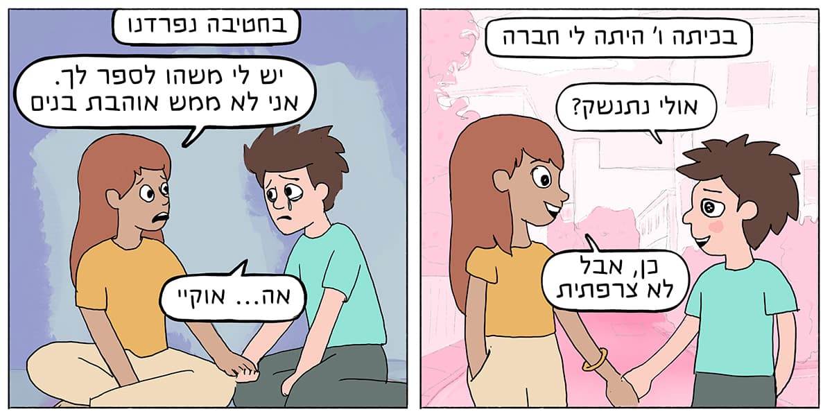 טרלול מגדרי: פרק 12