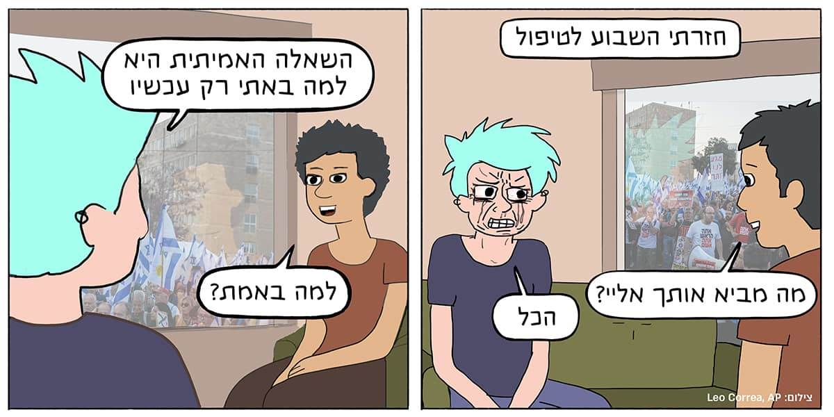 טרלול מגדרי: פרק 13