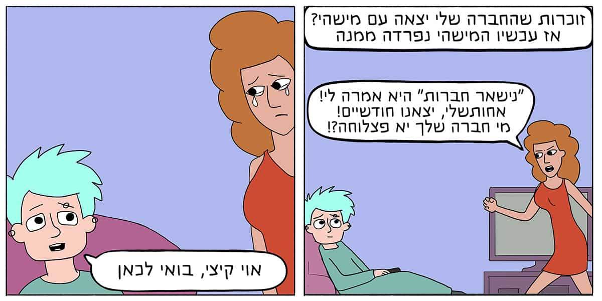 טרלול מגדרי: פרק 14