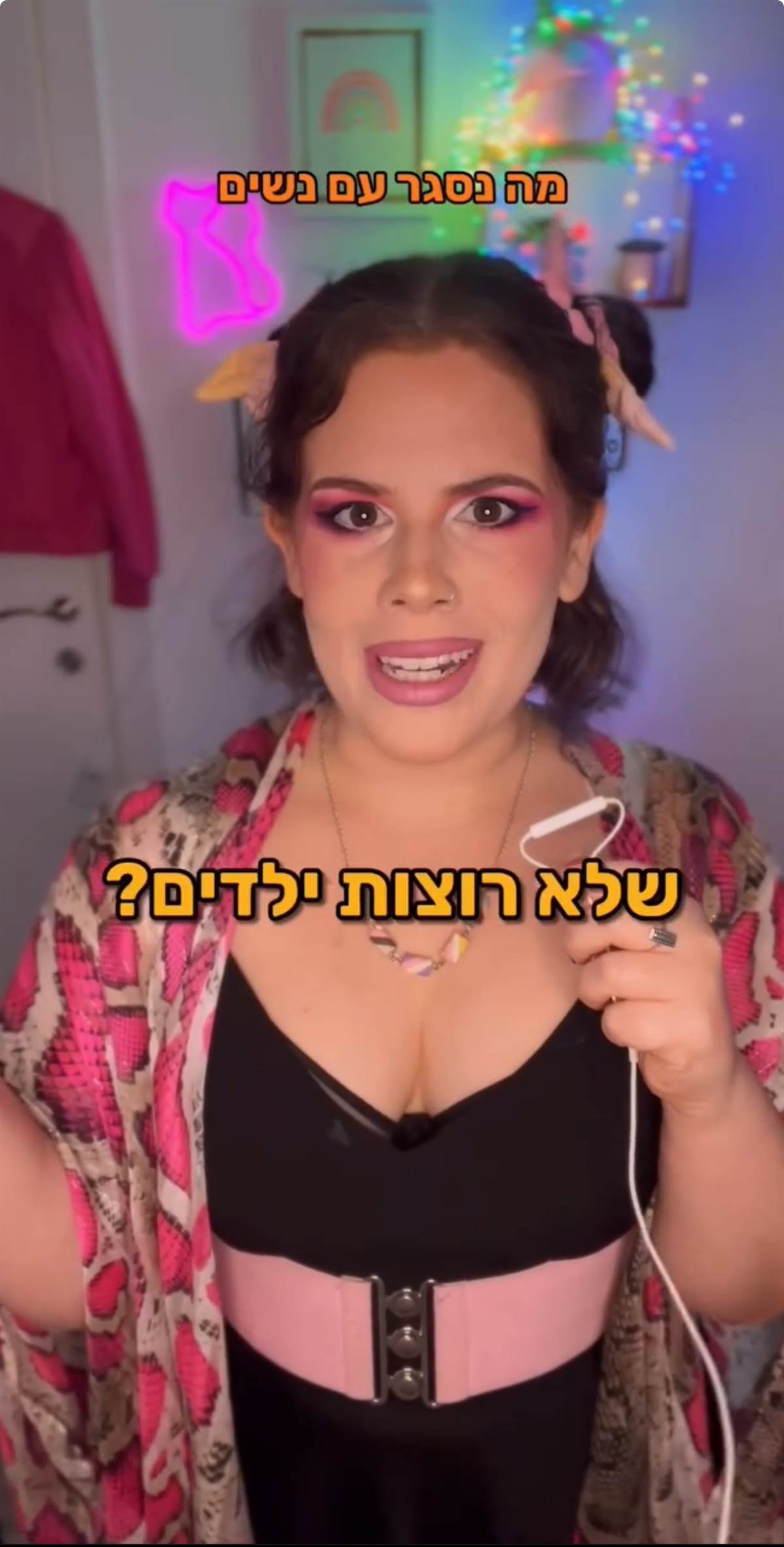 צאו לי מהרחם