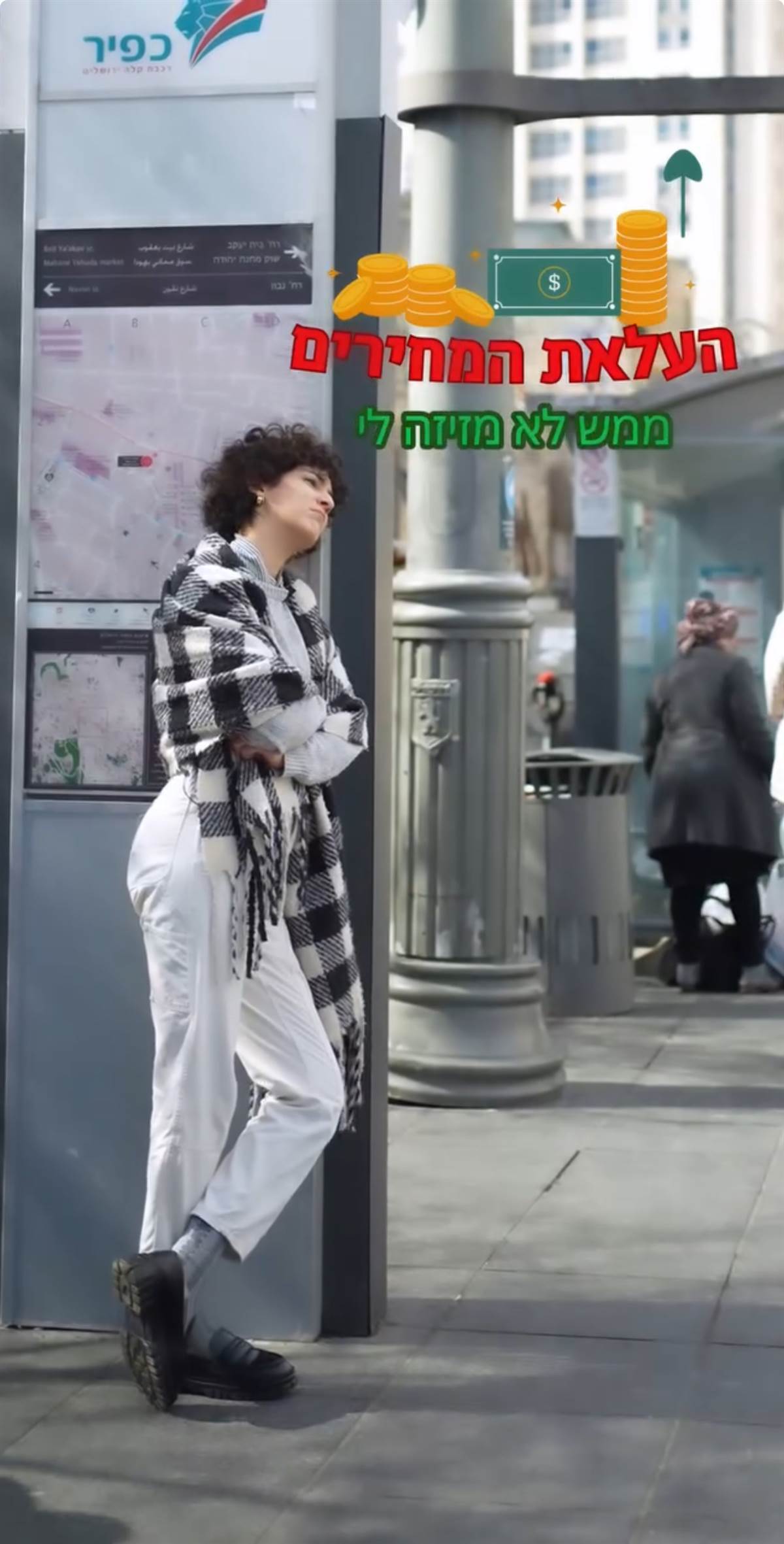 גל ההתייקרות במשק