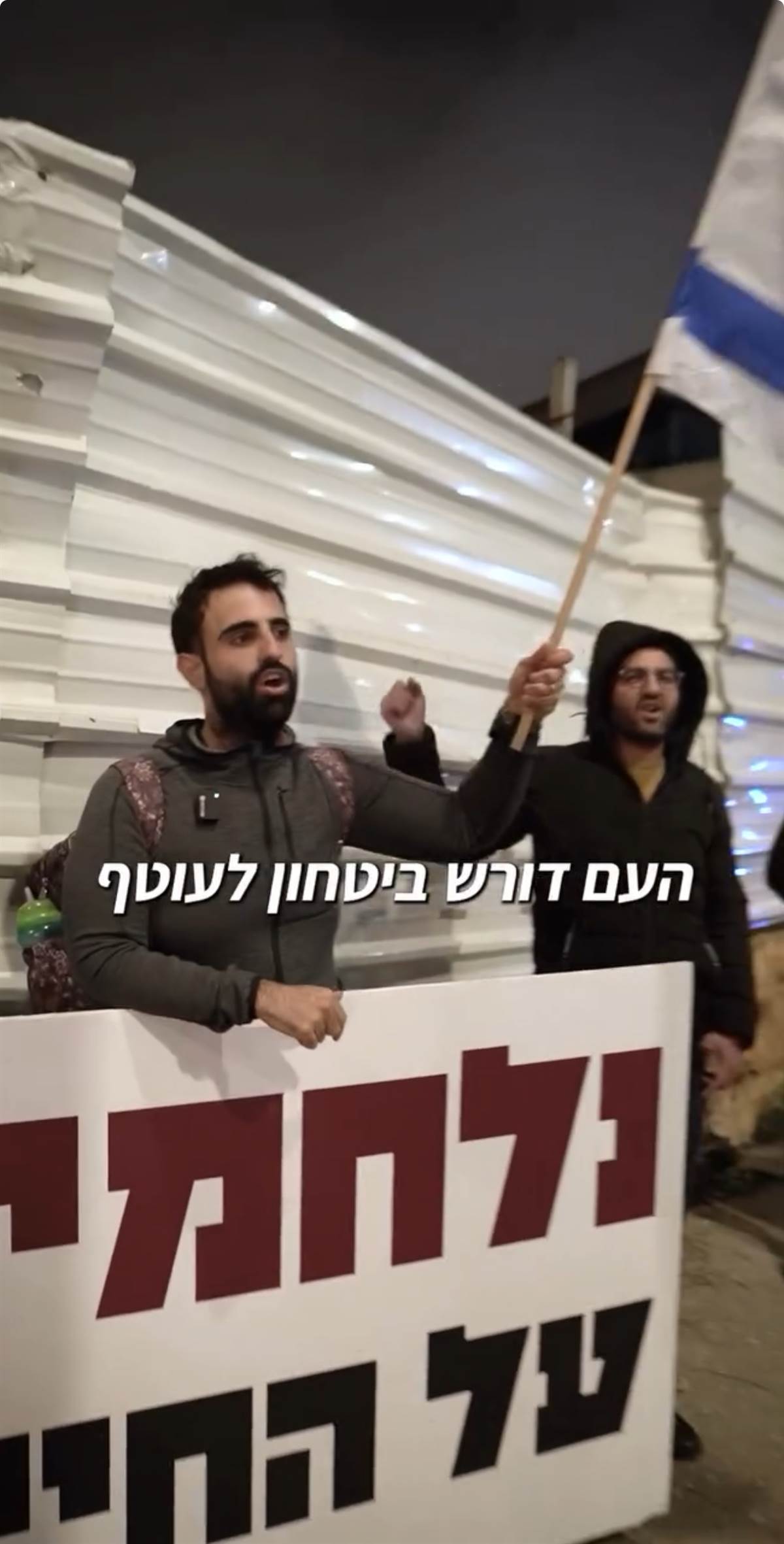 העם דורש ביטחון לעוטף