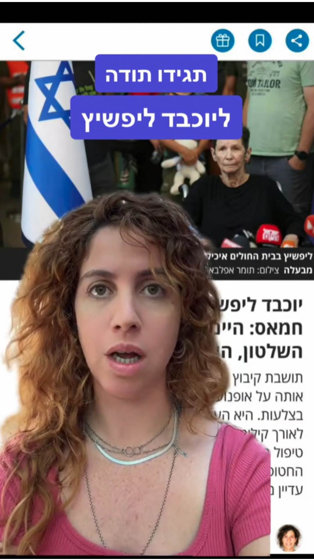 תגידו תודה ליוכבד ליפשיץ