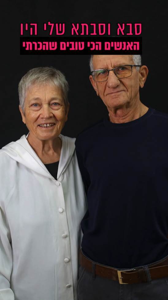 מאי אבנון מספרת על סבא וסבתא שנרצחו ב- 7.10