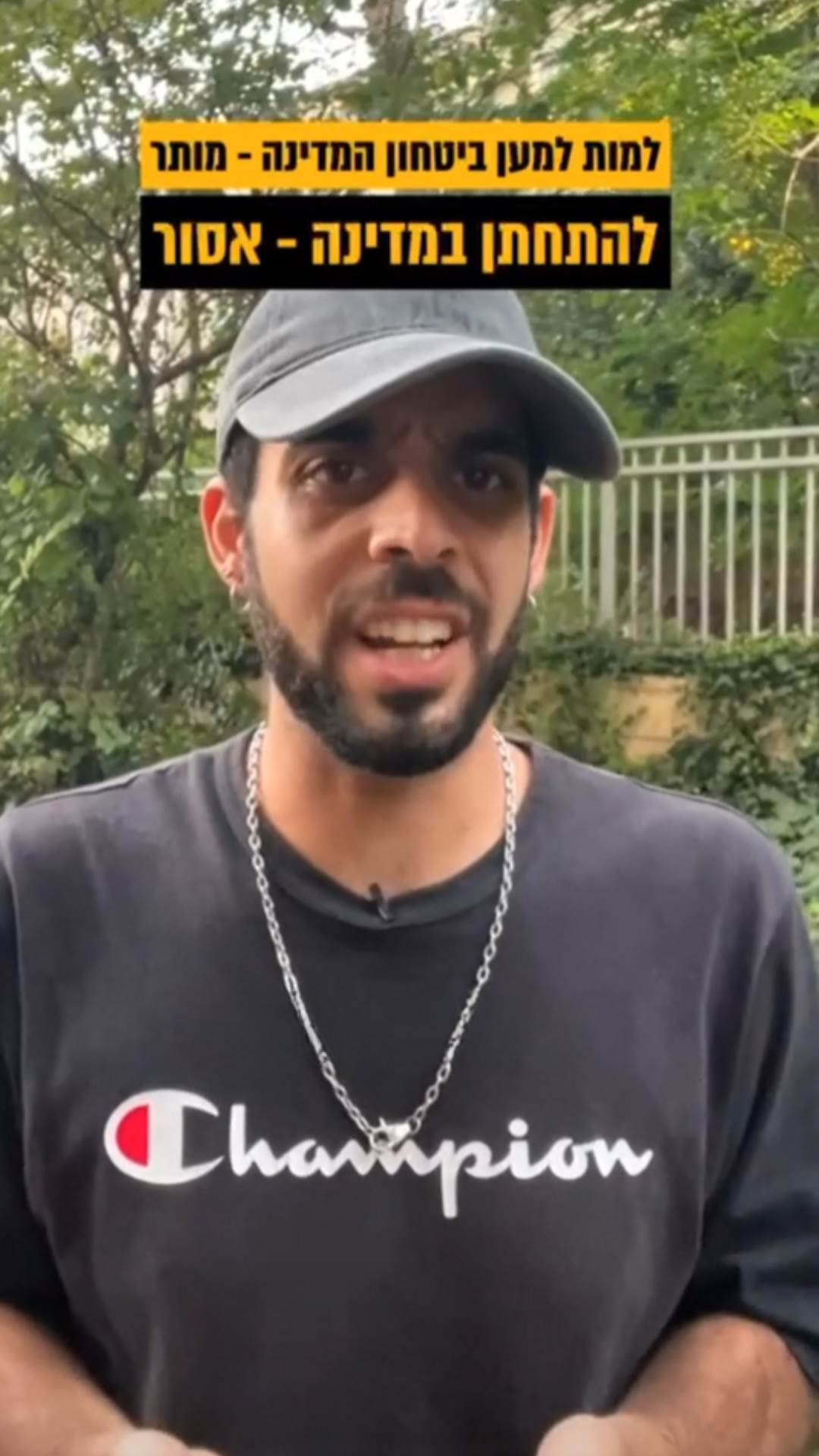 הוא יכול למות למען מדינת ישראל אבל לא להתחתן בה