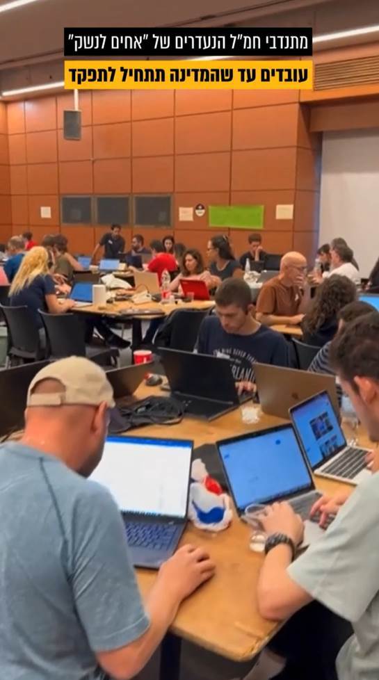 חמ"ל הנעדרים של 'אחים לנשק': עובדים עד שהמדינה תתחיל לתפקד