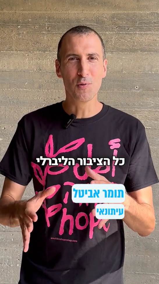 איך לקדם שיווין ודימוקרטיה