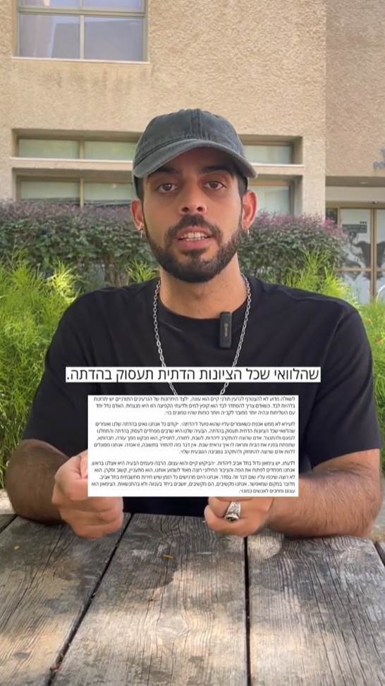 קידום הדתה במרחב הציבורי