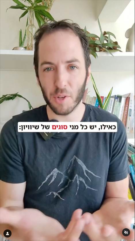 מה זה שוויון?