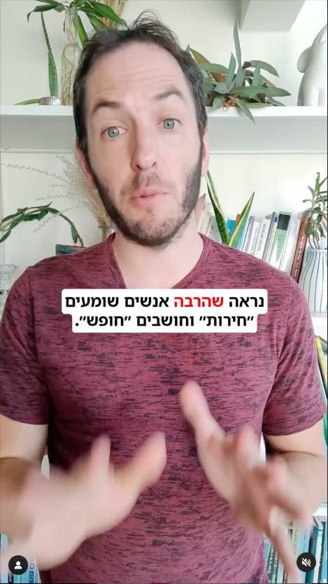 מה זה חירות?