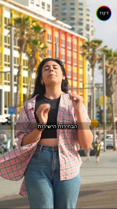 איך נראו בחירות 96'?