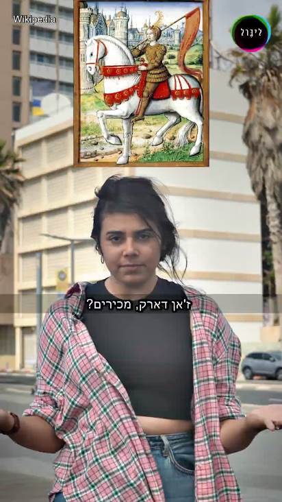ז'אן דארק, האישה והאש