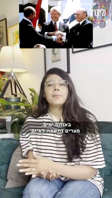 הסכם השלום עם מצרים