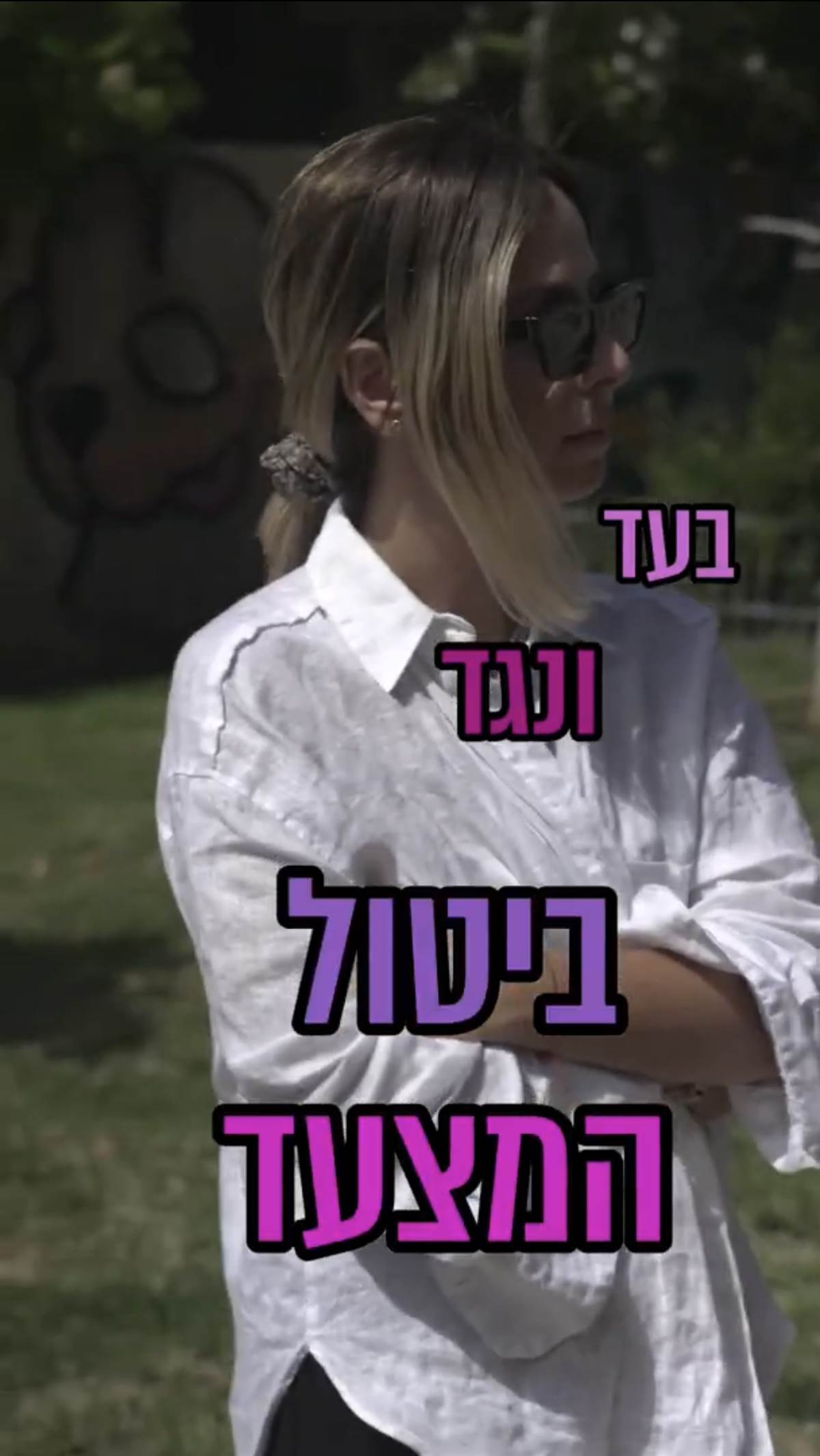 מצעד הגאווה 2024- בעד או נגד?