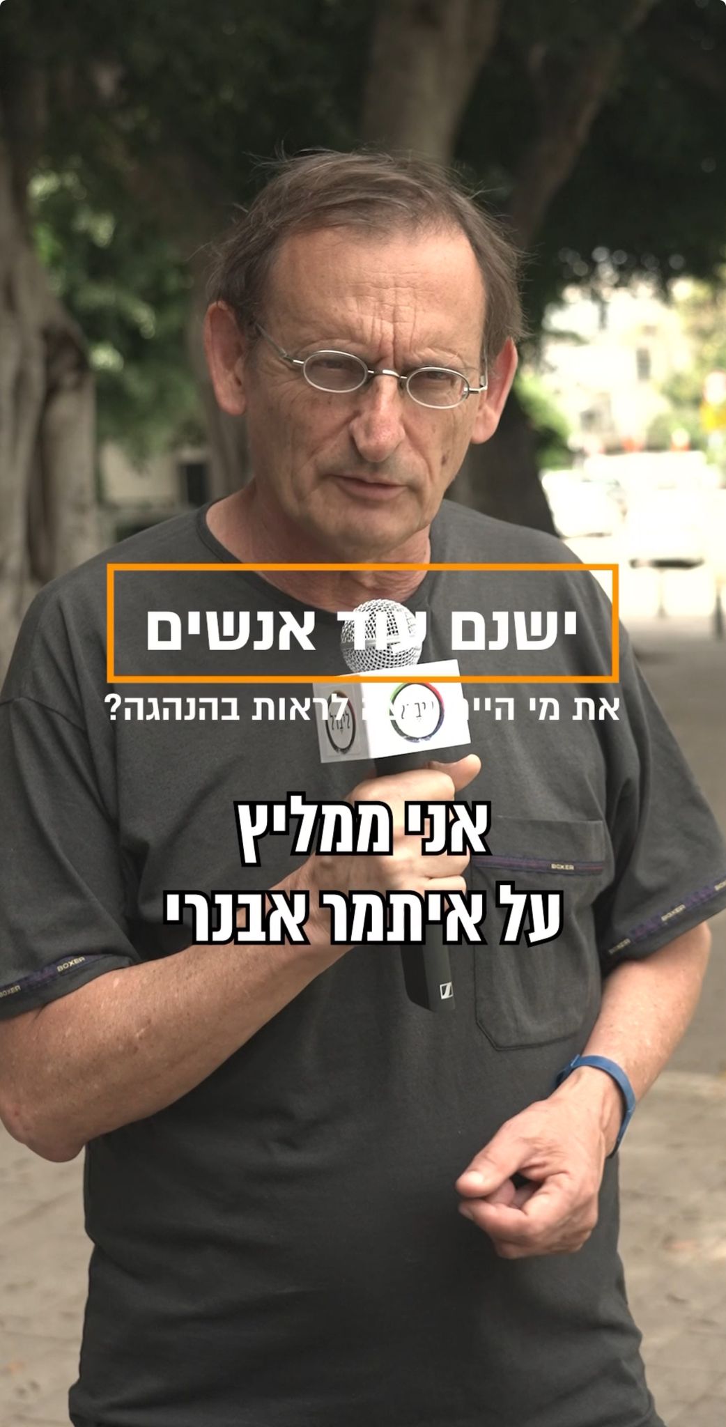 דרושים מנהיגים ומנהיגות צעירים ואוהבי אדם