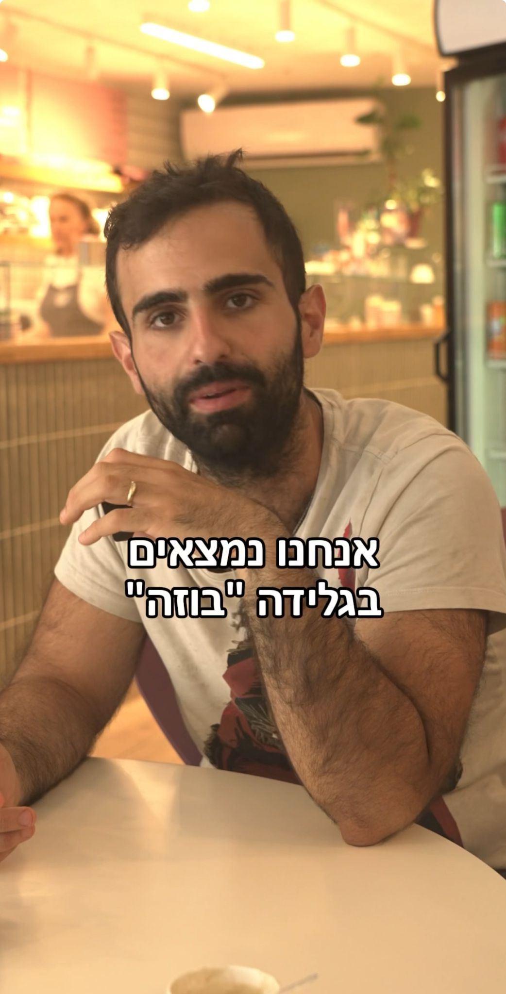 בים בם בם, גלידה בחינם