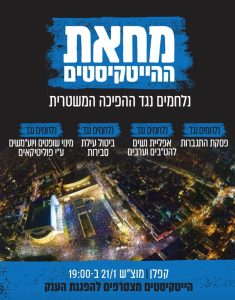 ההזמנה שפורסמה השבוע להצטרפות ענף ההייטק למחאה במוצ״ש, מתוך פייסבוק